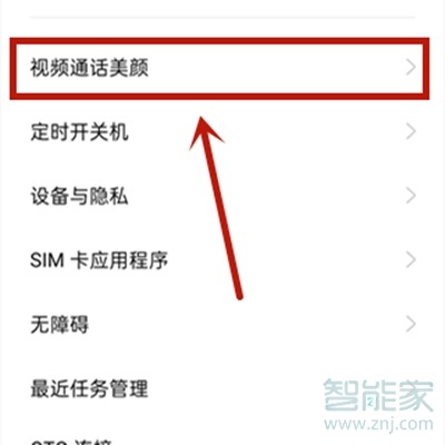 opporeno4se微信視頻怎么美顏