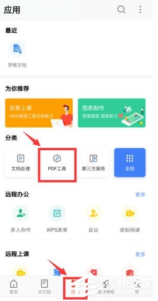 怎么在WPS手機app里給PDF簽名？