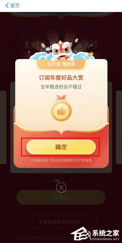 支付寶理財好品大賞怎么訂閱？支付寶理財好品大賞的訂閱方法