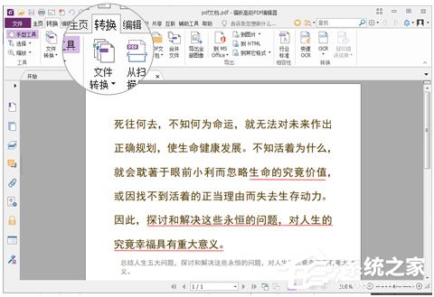 福昕PDF編輯器如何將PDF轉換成PPT格式？