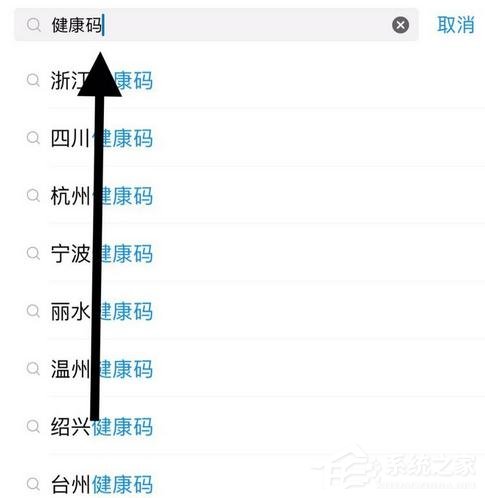 支付寶app怎么申請健康碼？支付寶app申請健康碼的操作步驟