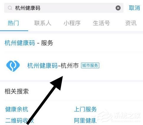 支付寶app怎么申請健康碼？支付寶app申請健康碼的操作步驟