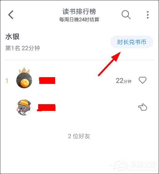 微信讀書如何兌換書幣？
