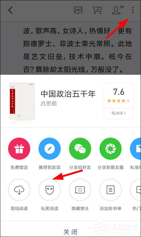 微信讀書怎么設(shè)置私密閱讀？