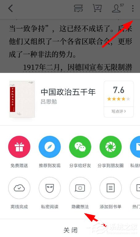 微信讀書如何刪除劃線？微信讀書取消劃線的方法
