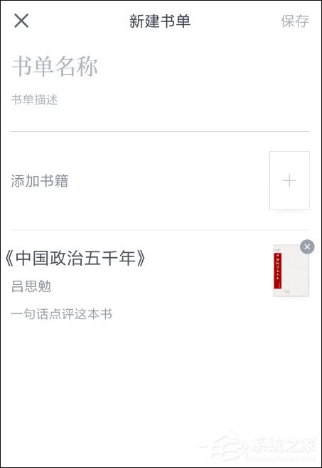 微信讀書怎么新建書單？微信讀書創建書單的方法介紹