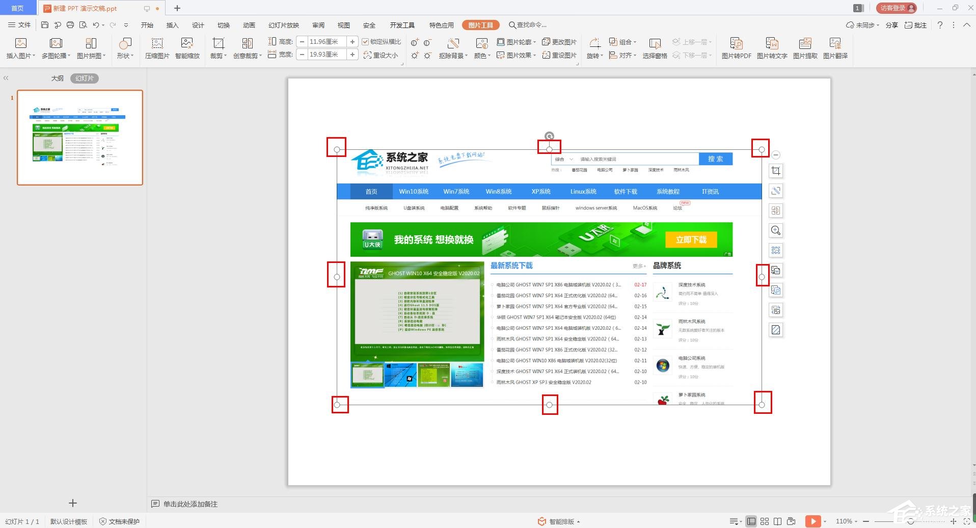 wps如何通過壓縮ppt圖片，改變ppt大??？