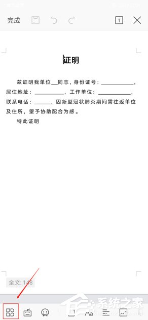 手機wps怎么給文檔批注？手機wps給文檔批注的方法