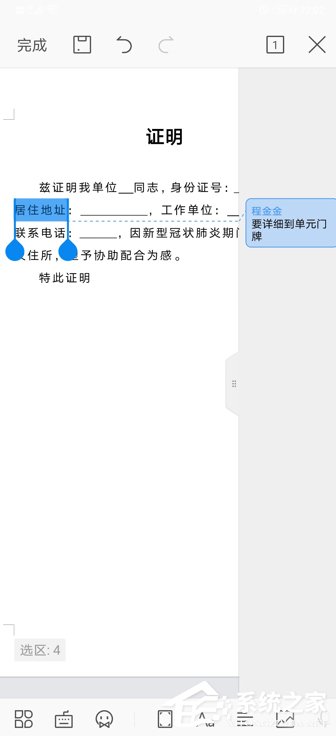 手機wps怎么給文檔批注？手機wps給文檔批注的方法