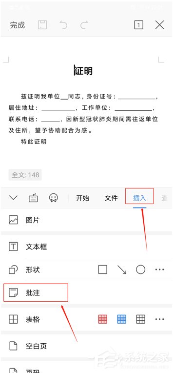 手機wps怎么給文檔批注？手機wps給文檔批注的方法