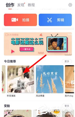 快手秒變漫畫怎么拍？快手拍成漫畫的方法