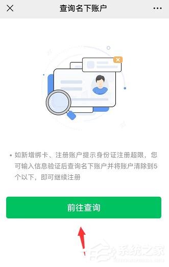 微信如何查詢實(shí)名認(rèn)證身份是否被盜版？