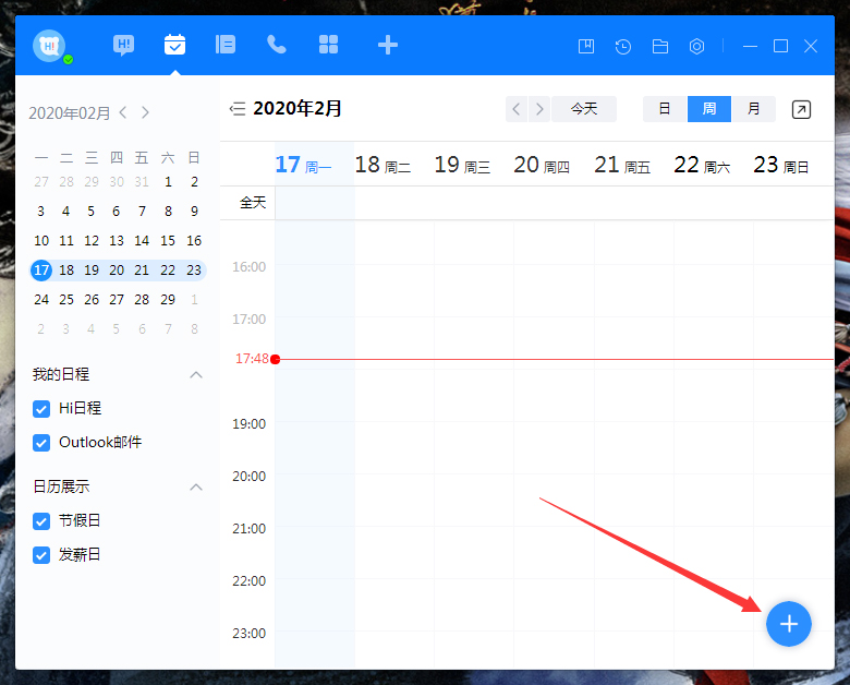 百度Hi怎么新建日程？百度Hi電腦版日程新建方法簡述