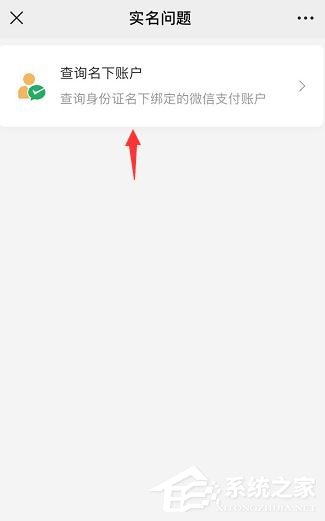 微信如何查詢實(shí)名認(rèn)證身份是否被盜版？