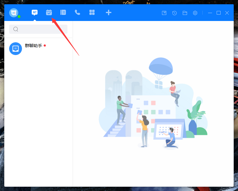 百度Hi怎么新建日程？百度Hi電腦版日程新建方法簡述