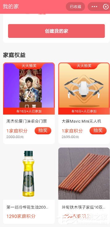 支付寶創建我的家有什么好處？