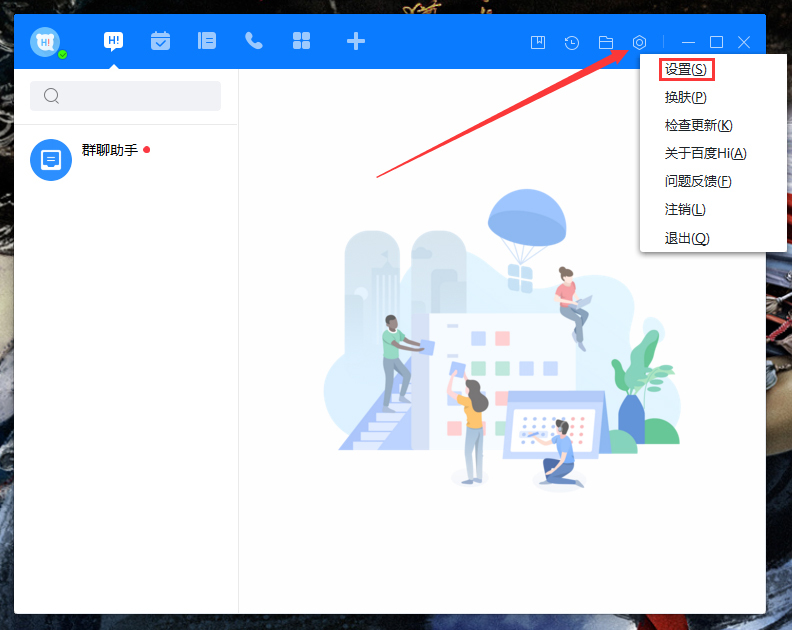 百度Hi登錄狀態(tài)怎么設(shè)置？百度Hi登錄狀態(tài)設(shè)置方法