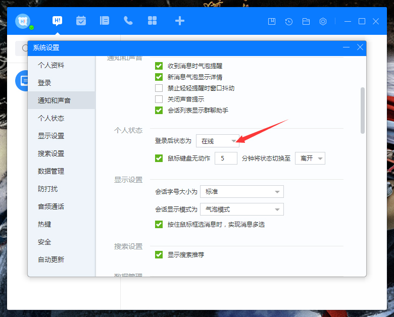 百度Hi登錄狀態(tài)怎么設(shè)置？百度Hi登錄狀態(tài)設(shè)置方法