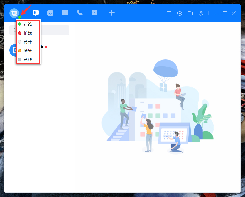 百度Hi登錄狀態(tài)怎么設(shè)置？百度Hi登錄狀態(tài)設(shè)置方法