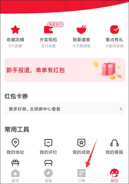 餓了么星選怎么取消訂單？