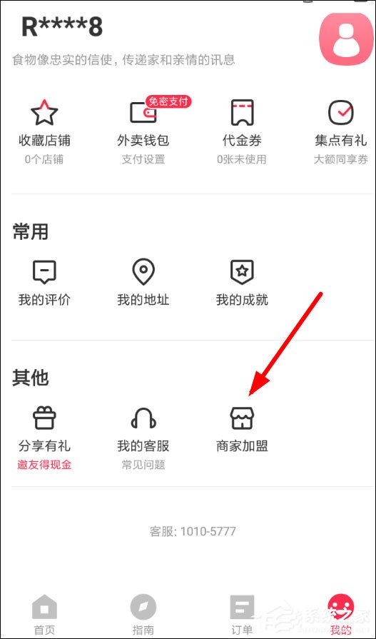 商家怎么入駐餓了么星選？