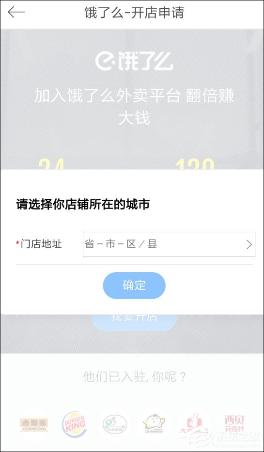 商家怎么入駐餓了么星選？