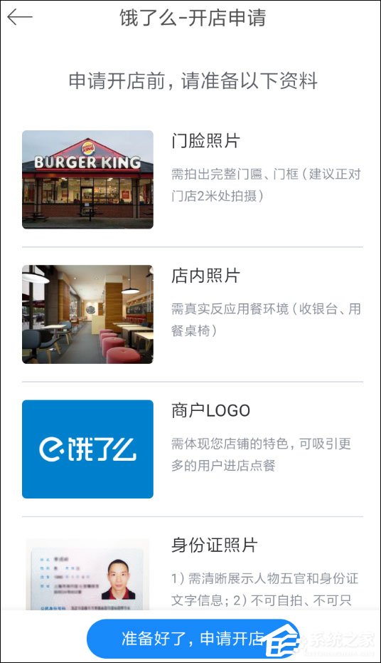 商家怎么入駐餓了么星選？