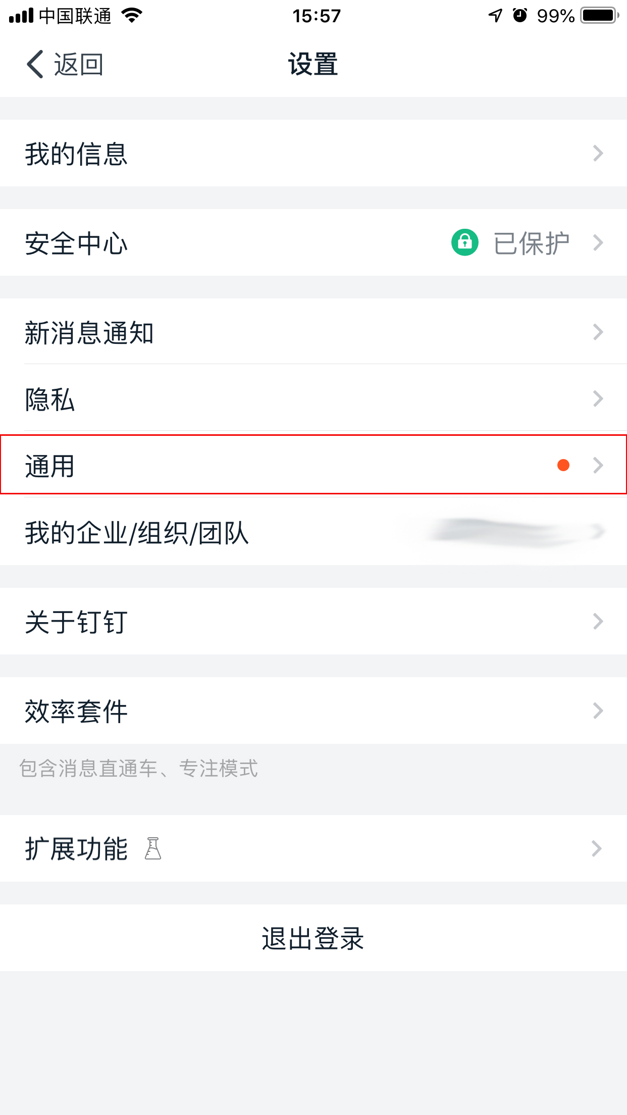 釘釘如何設置消息支持換行？釘釘消息支持換行設置教程