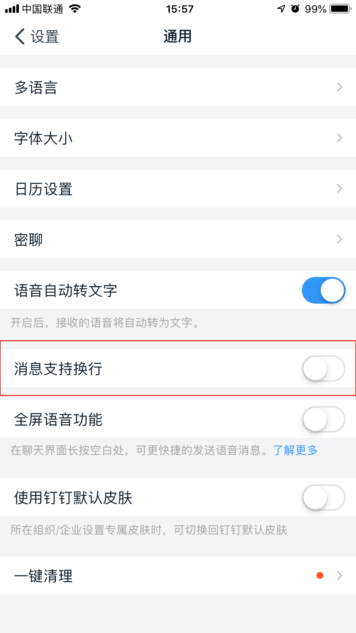 釘釘如何設置消息支持換行？釘釘消息支持換行設置教程