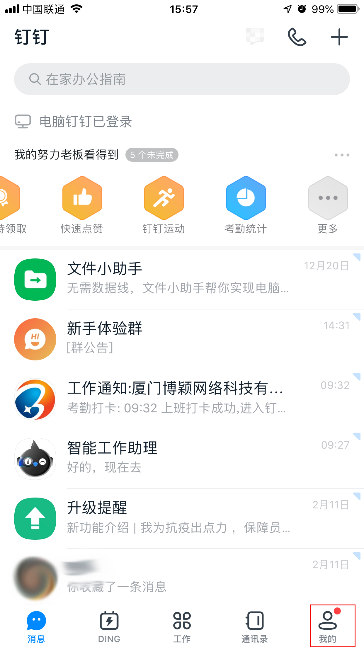 釘釘如何設置消息支持換行？釘釘消息支持換行設置教程