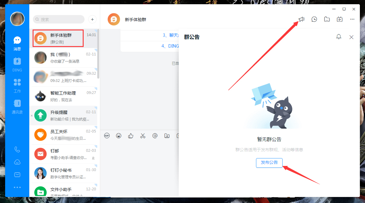 釘釘公告字體怎么調整？釘釘電腦版公告字體調整方法簡述