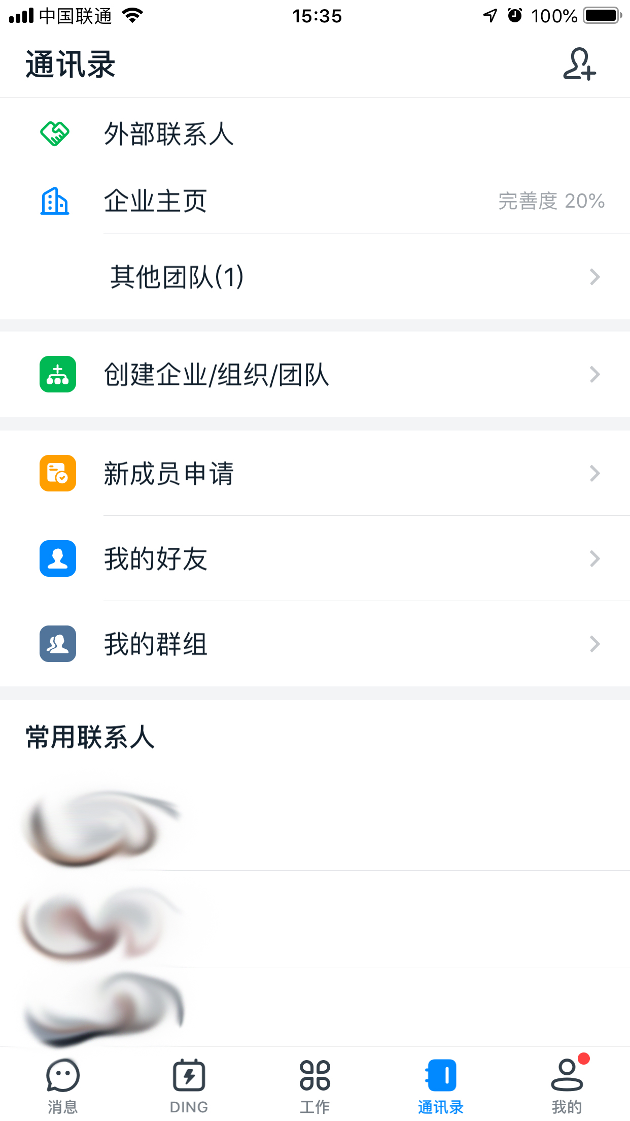 釘釘怎么拉黑？釘釘App拉黑方法簡述