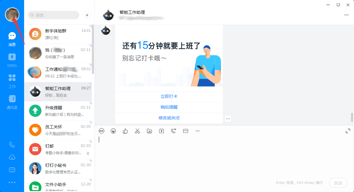 釘釘語音轉文字怎么開啟？釘釘電腦版語音轉文字啟用方法