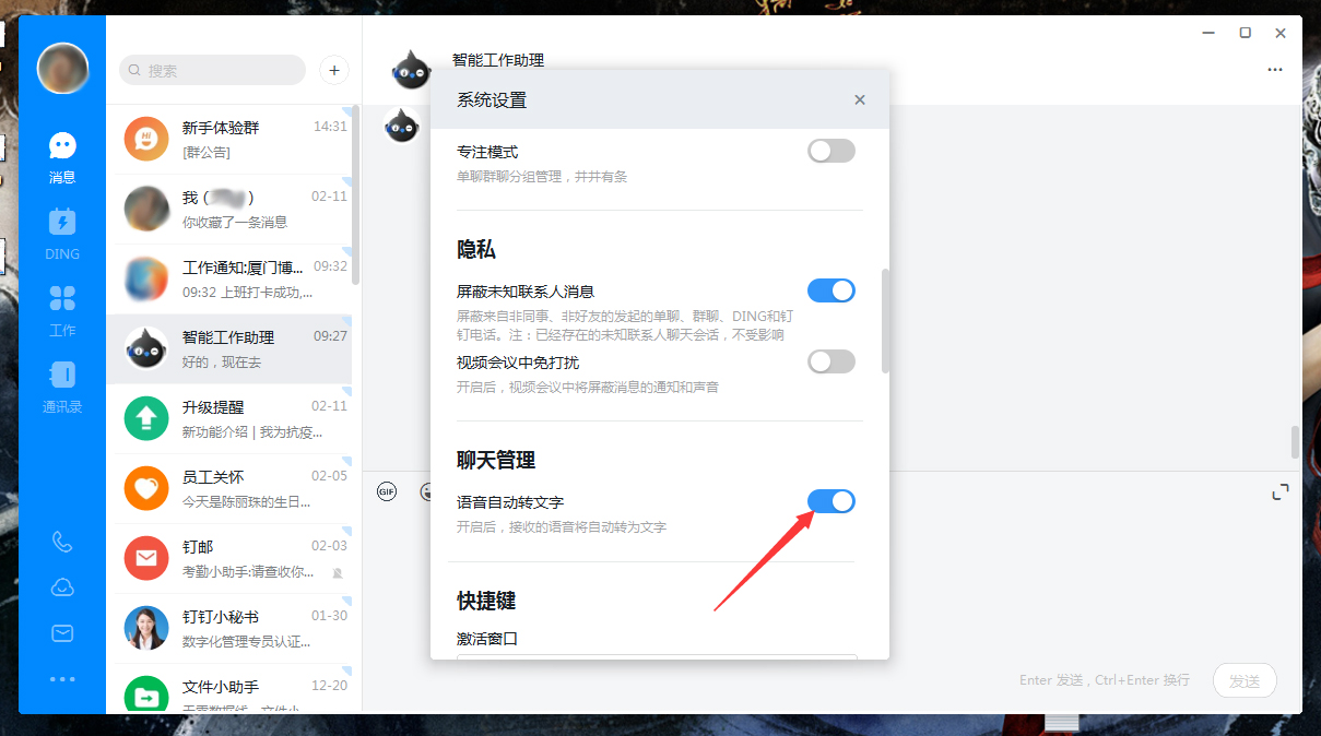 釘釘語音轉文字怎么開啟？釘釘電腦版語音轉文字啟用方法