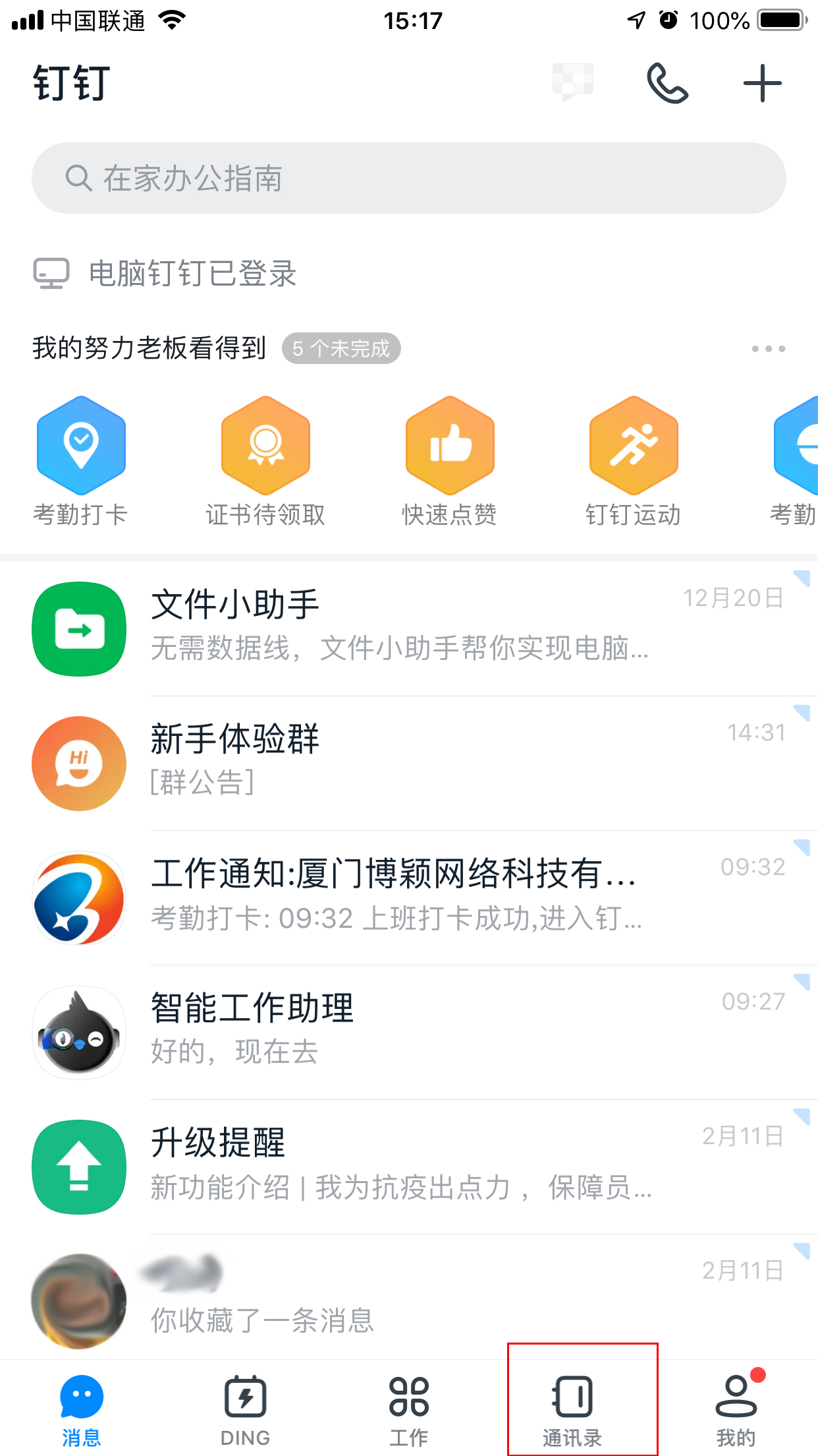 釘釘常用聯系人在哪看？釘釘常用聯系人查看方法