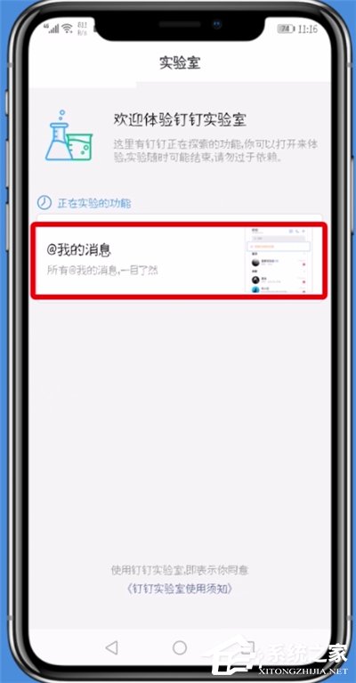 釘釘如何啟用@我的消息？