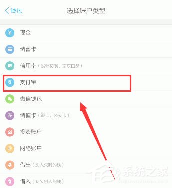 口袋記賬怎么添加支付寶賬戶？