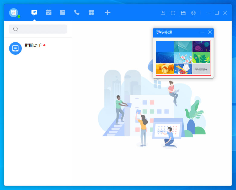 百度Hi怎么更換皮膚？百度Hi電腦版皮膚更換方法