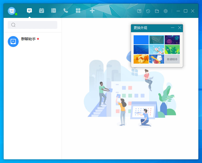 百度Hi怎么更換皮膚？百度Hi電腦版皮膚更換方法