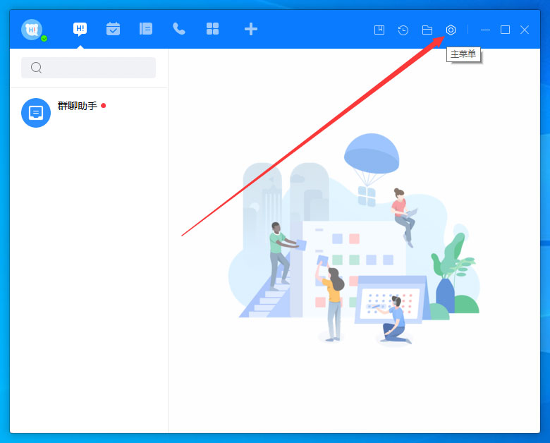 百度Hi怎么更換皮膚？百度Hi電腦版皮膚更換方法
