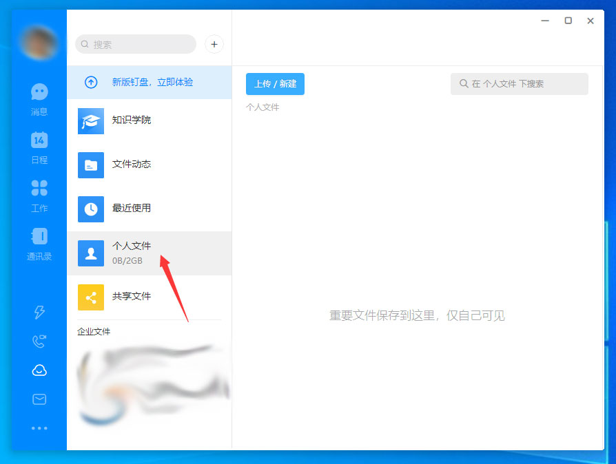 釘釘電腦版怎么上傳文件？釘釘電腦版文件上傳教程