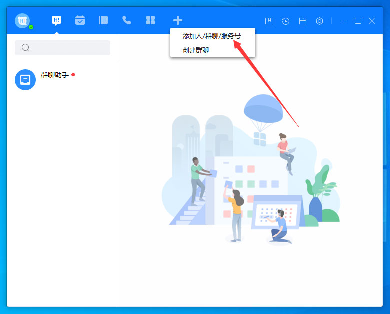 百度Hi怎么添加好友？百度Hi電腦版好友添加教程