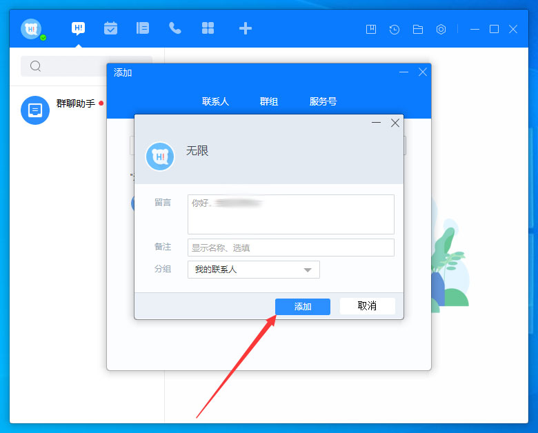 百度Hi怎么添加好友？百度Hi電腦版好友添加教程
