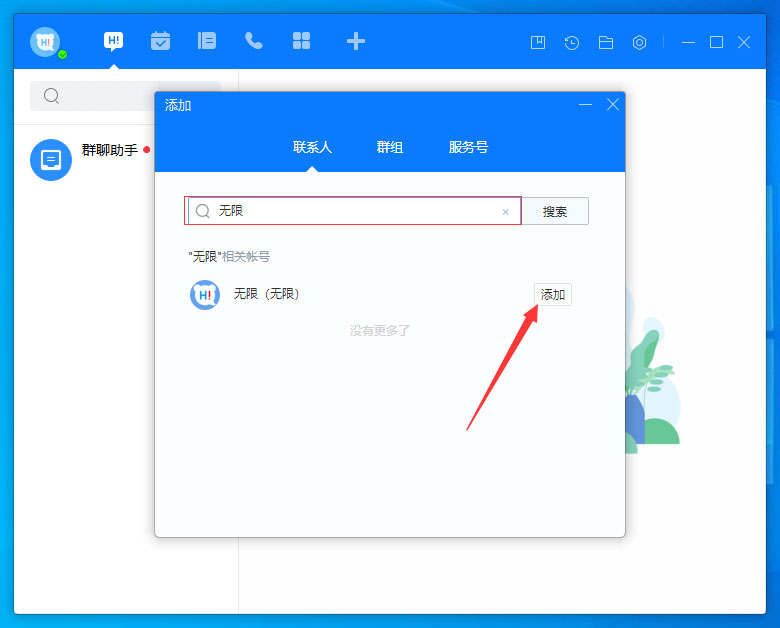 百度Hi怎么添加好友？百度Hi電腦版好友添加教程