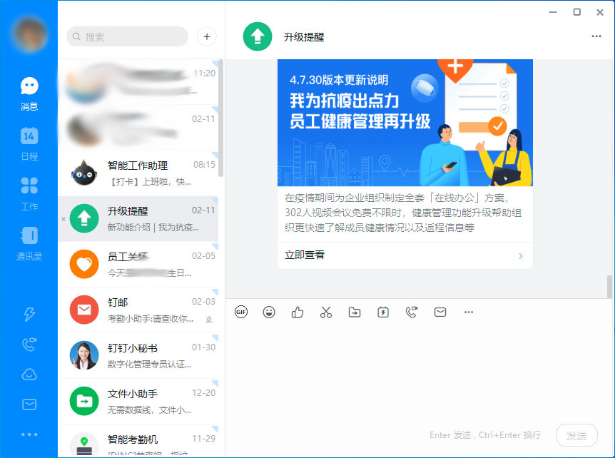 釘釘電腦版新功能在哪看？釘釘電腦版新功能查看方法