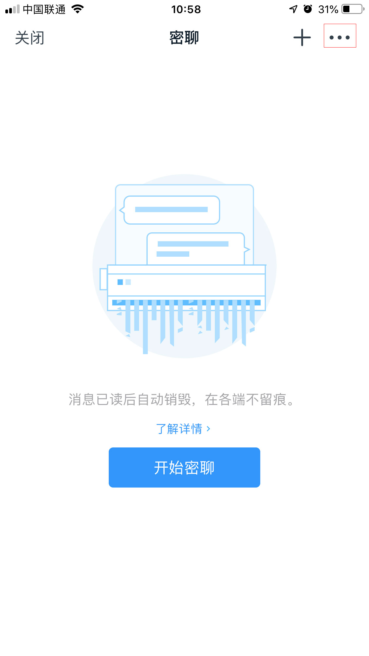 釘釘密聊私密等級怎么修改？釘釘密聊私密等級修改教程