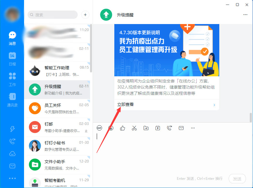 釘釘電腦版新功能在哪看？釘釘電腦版新功能查看方法