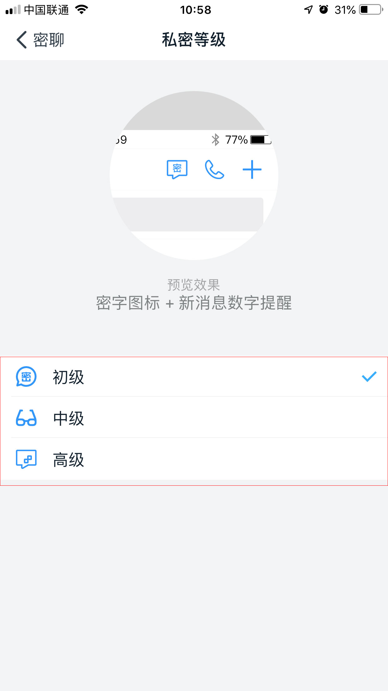 釘釘密聊私密等級怎么修改？釘釘密聊私密等級修改教程