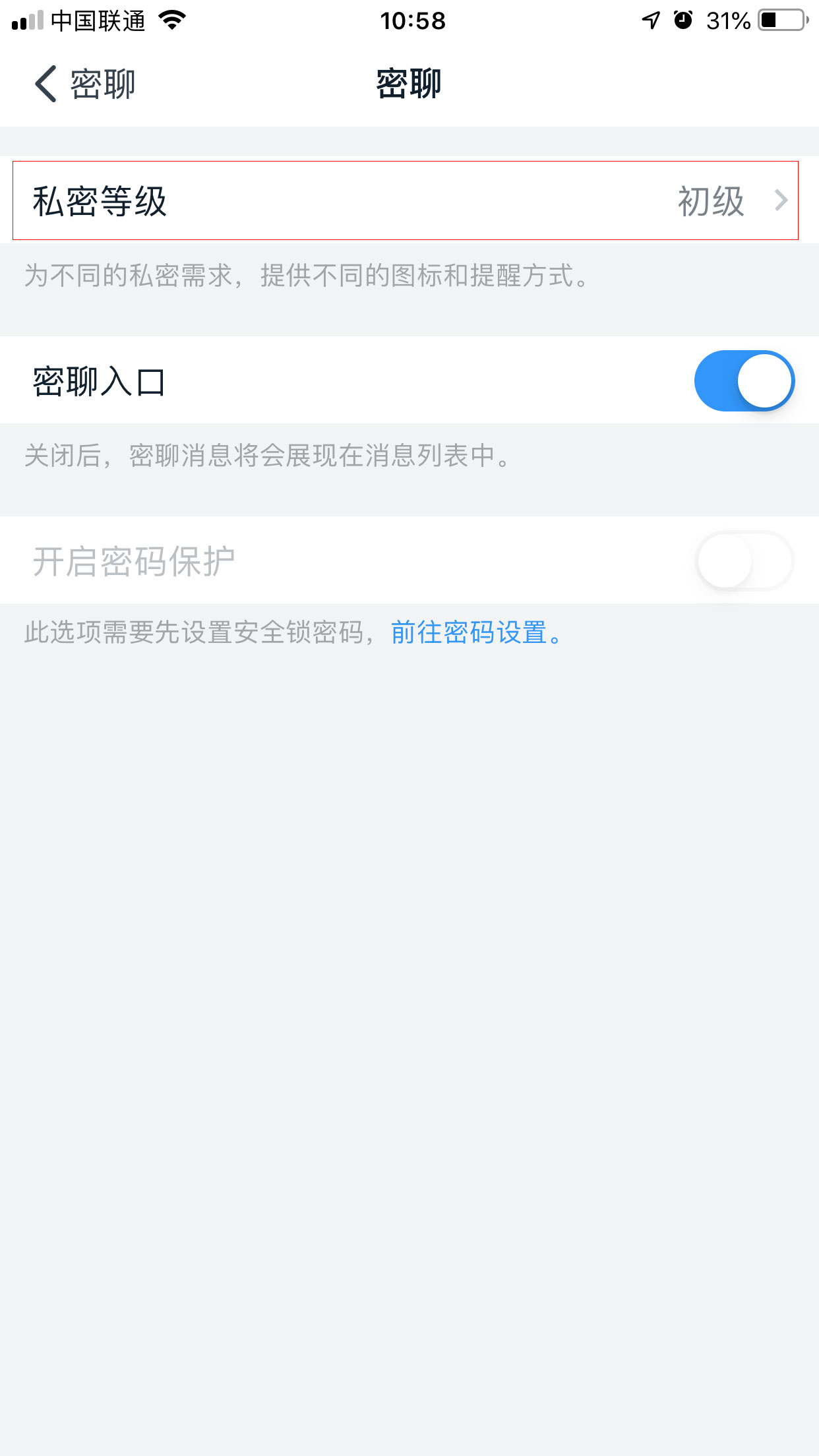 釘釘密聊私密等級怎么修改？釘釘密聊私密等級修改教程