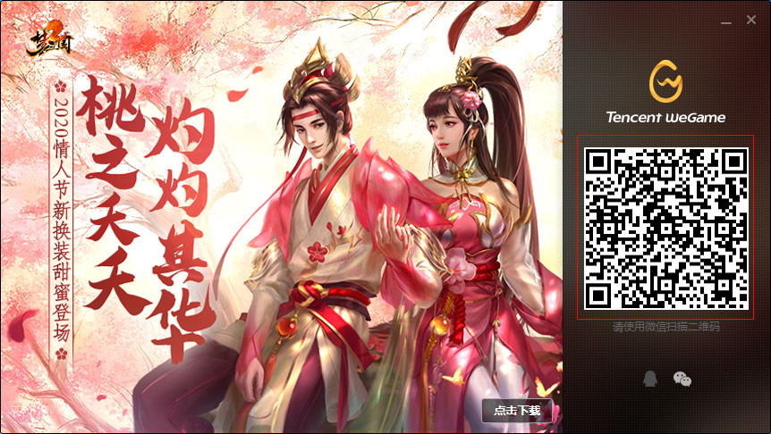 怎么用微信登錄WeGame平臺？微信登錄WeGame平臺教程分享